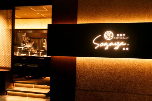 Sagaya銀座（テイクアウト）