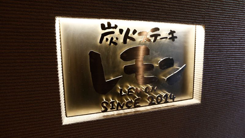Sumibi Steak Lemon