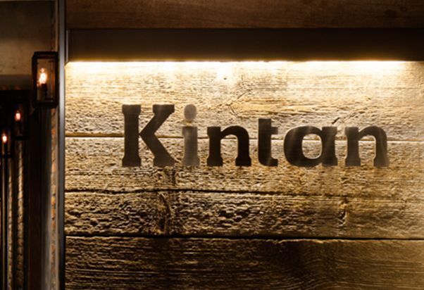 六本木焼肉 Kintan