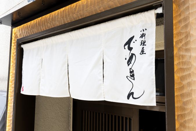 小料理屋 でめきん