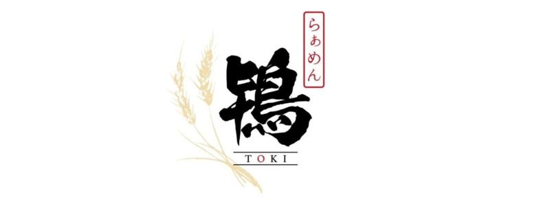 らぁめん鴇