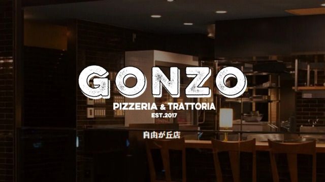 Pizzeria & Trattoria GONZO Jiyugaokaten