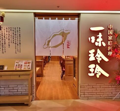 Ichimirinrin Yokohama