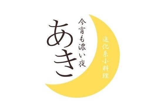 今宵も濃い夜 あきのカウンター