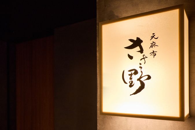 Sasano Moto-Azabu