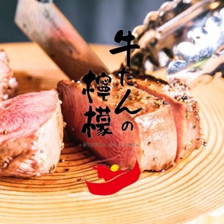 Gyutan no Lemon Yurakucho