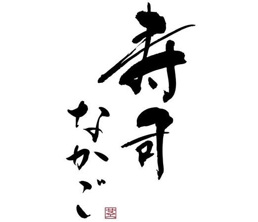 Nakago Kintetsuuehonmachi