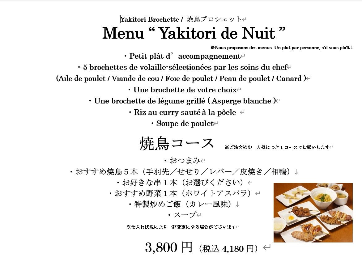 焼鳥ブロシェット飯田橋店