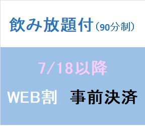 天空晚餐自助餐及啤酒 💳 需提前付款 🔷 周末及节假日 - 成人 - 7月18日起 - 盂兰盆节除外