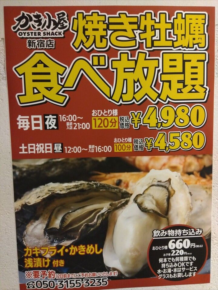 2名様～16:00～2時間焼き牡蠣食べ放題コース（原則2日前まで要予約）