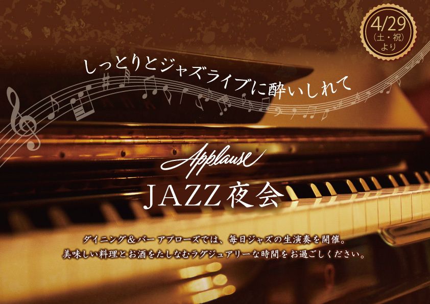 JAZZ夜会