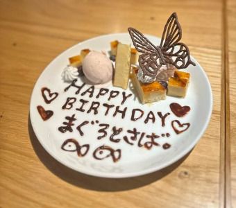 【記念日にぜひ！】 お祝い用スイーツプレート