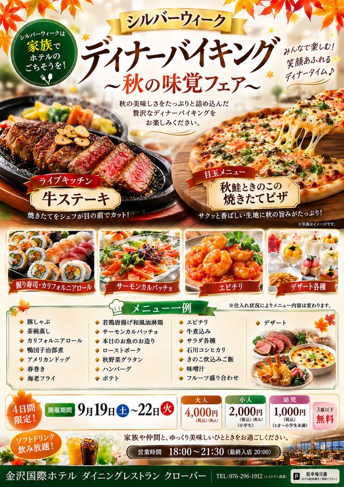 婴儿自助晚餐（平日）