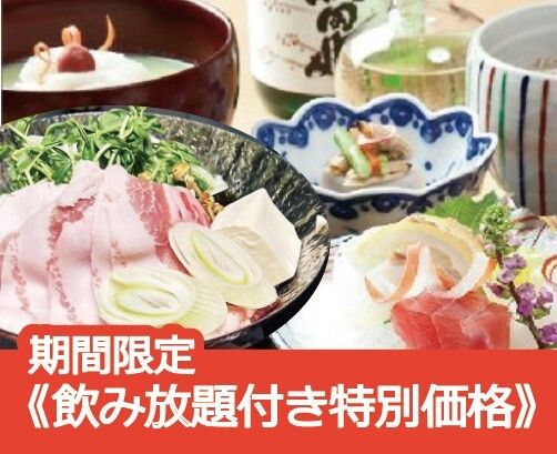 【1日3組限定】込々7,000円★「国産豚鍋コース」＋飲み放題プランを《特別価格》でご用意します!!