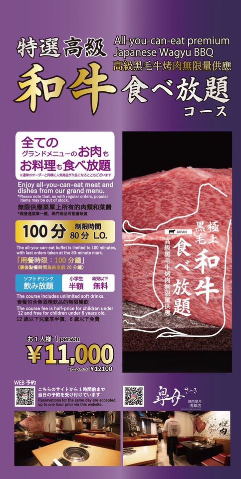 黒毛和牛食べ放題コース