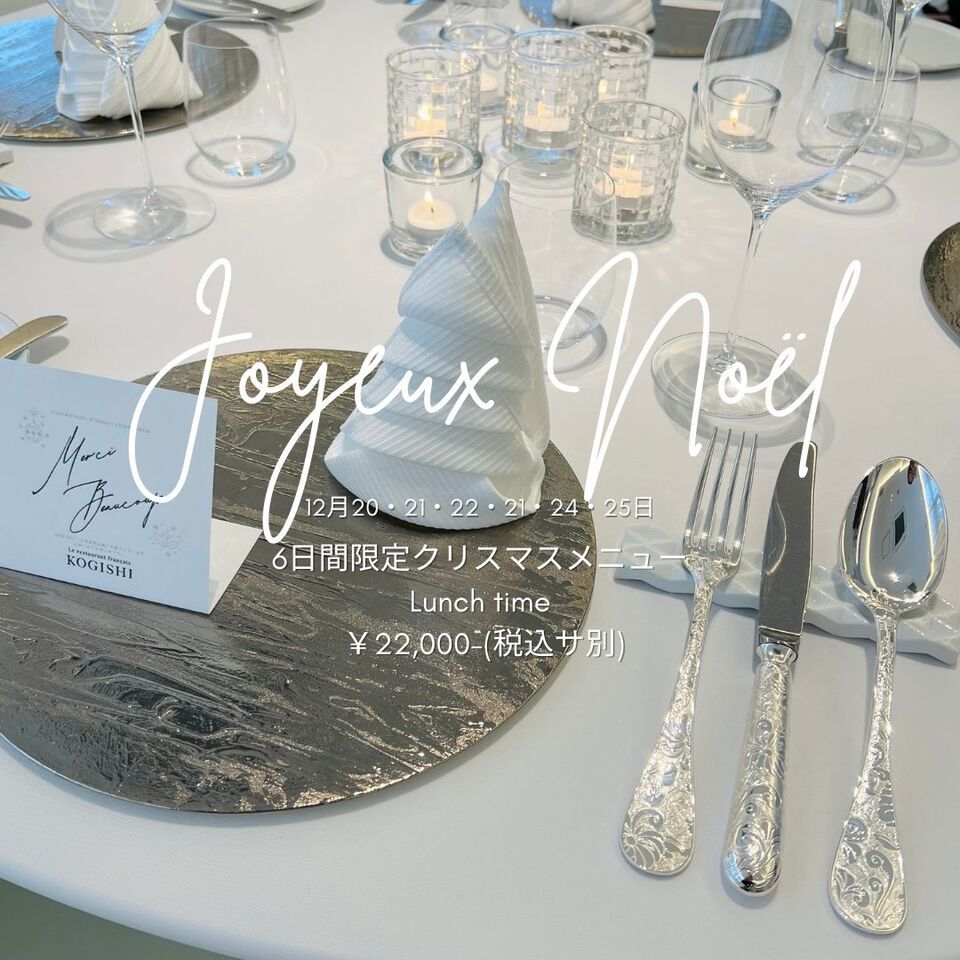 聖誕午餐 / MENU DÉJEUNER（8–10 道菜）