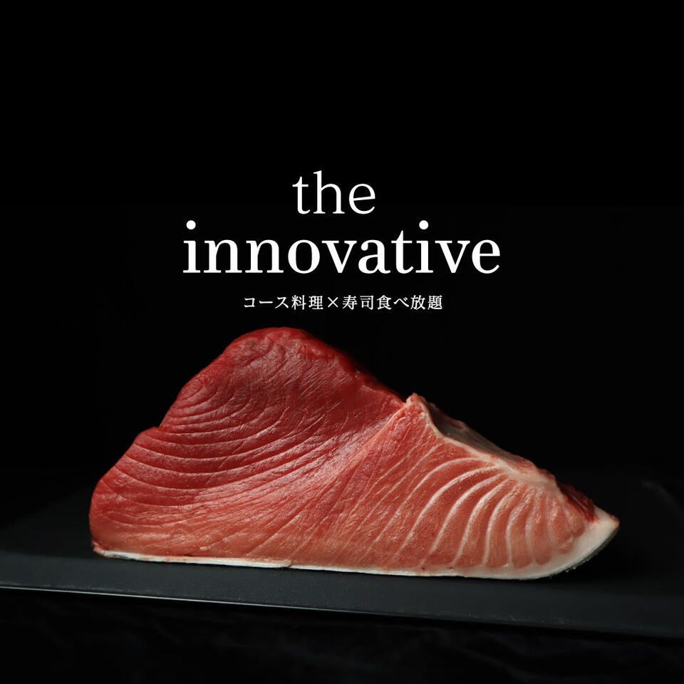 innovative寿司食べ放題