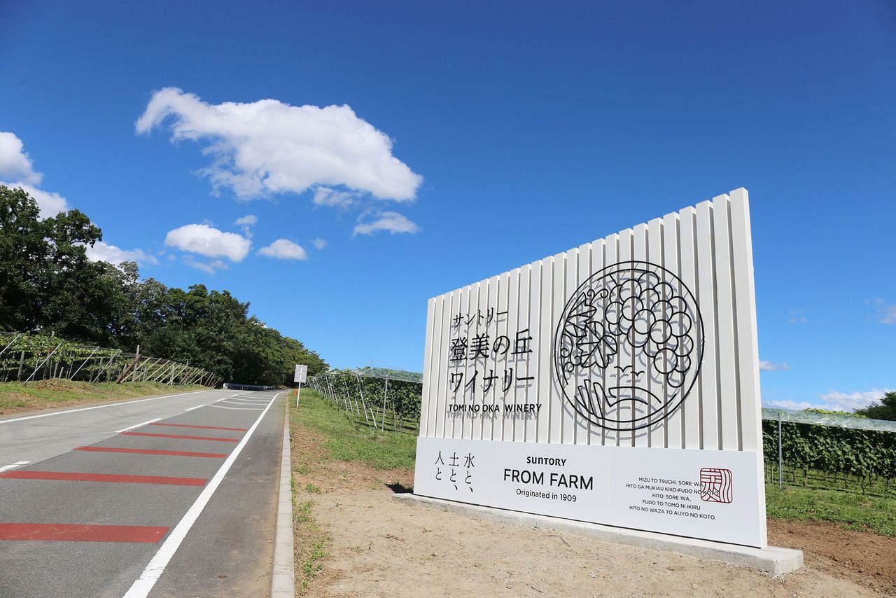 【第2回】サントリー登美の丘ワイナリー (山形県甲斐市)