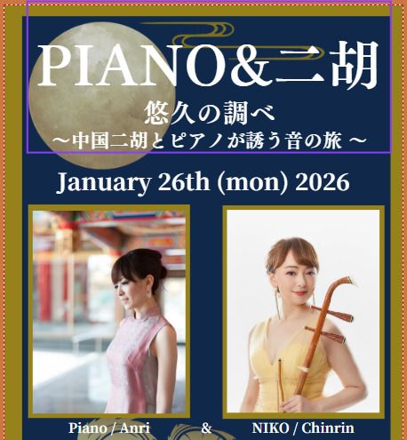 [Live Music Event] PIANO & Erhu: Eternal Melodies - A journey of Chinese erhu and piano music