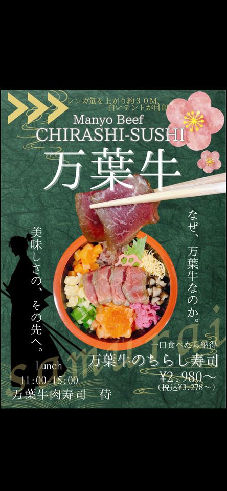 【ランチ限定】万葉牛のちらし寿司　見た目以上のボリューム！いろいろなバリエーションで最後まで飽きずに召し上がれます！！ランクアップあり★★★