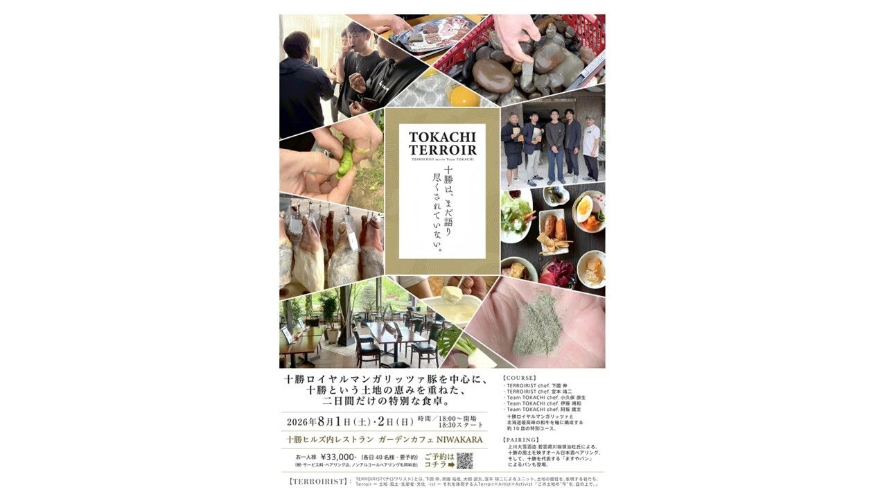『TOKACHI TERROIR』  TERROIRIST meets Team TOKACHI