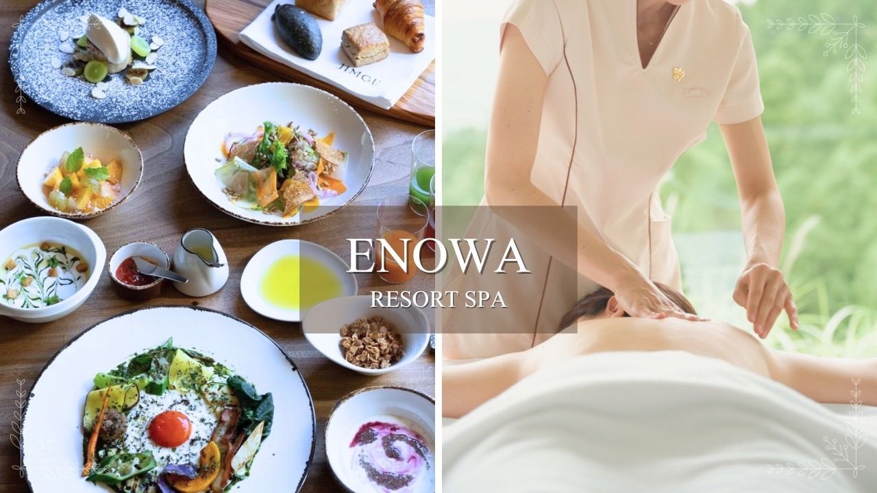 【ENOWA DAY RETREAT】朝食❌ボディエステ60分