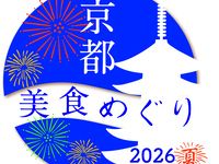 “Kyoto Gourmet Tour 2026 Summer” Special Limited Luxury Course
