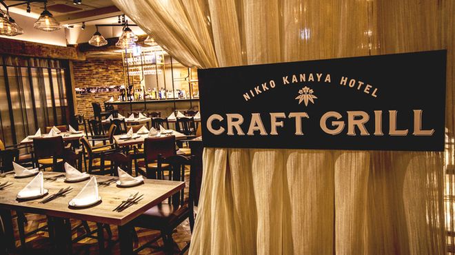 NIKKO KANAYA HOTEL CRAFT GRILL
