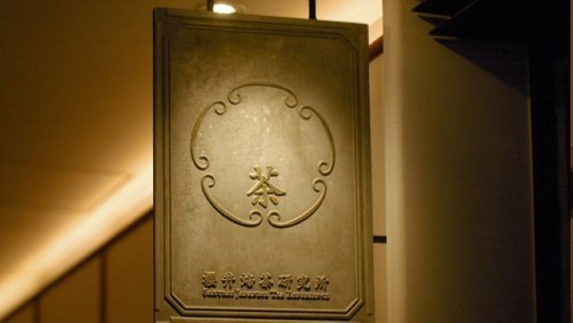 Sakurai Tea Shop