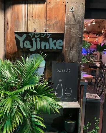 Yajinke