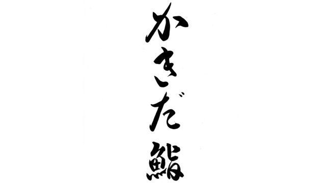 Kakida Sushi
