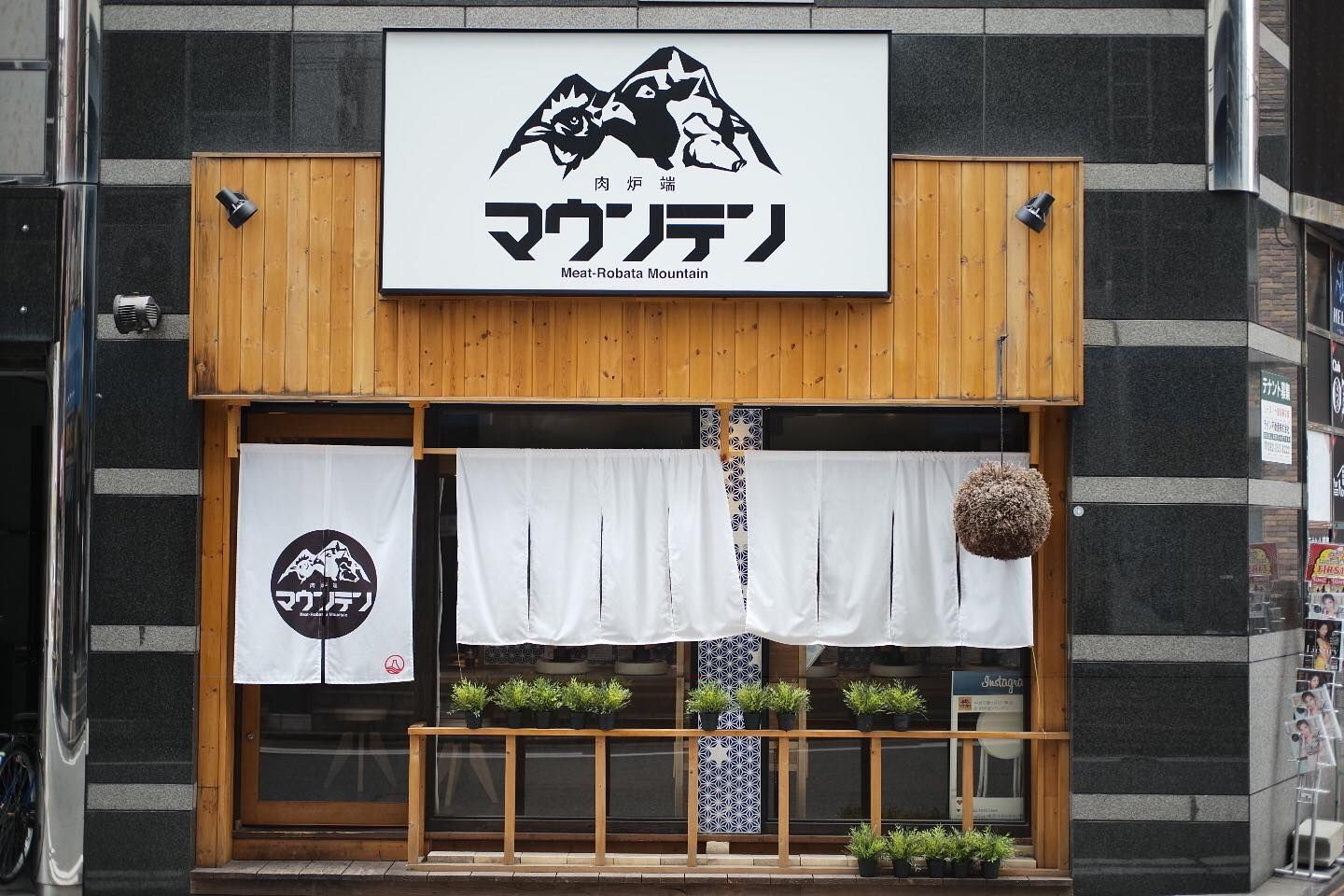 Niku Robata Mountain