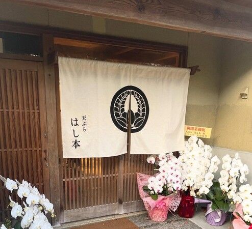 Tempura Hashimoto