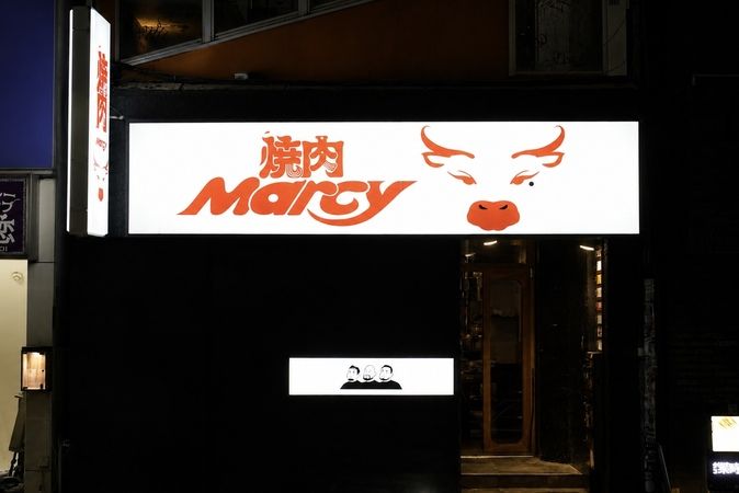 Yakiniku Marcy Shibuya