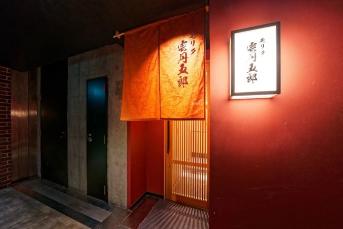 Morita Unigorou Nagoyaten