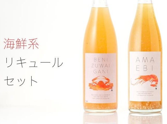 【テイクアウト】海鮮系リキュール 2本セット