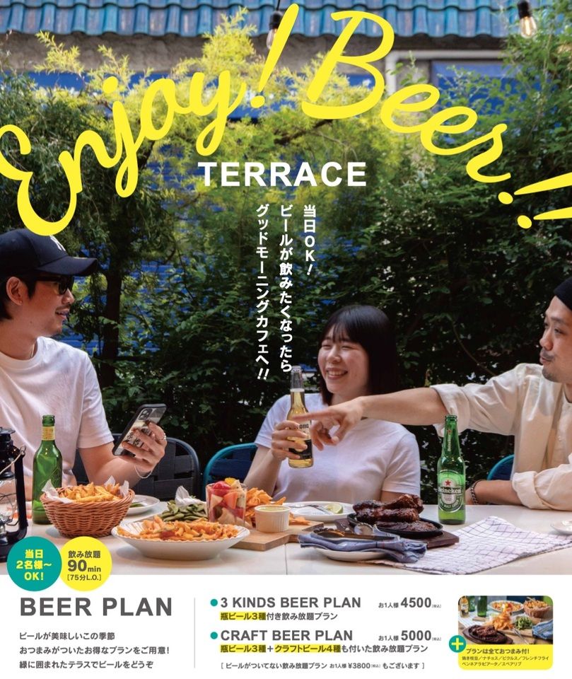 【当日対応OK】ビールラバーにおすすめ！テラスにぴったりのビアテラスプラン