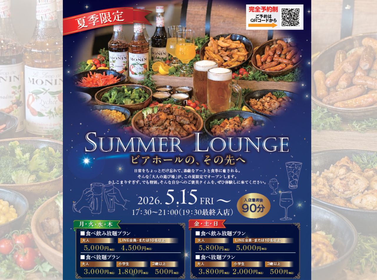 サマーラウンジ食べ放題　月・火・水・木　大人