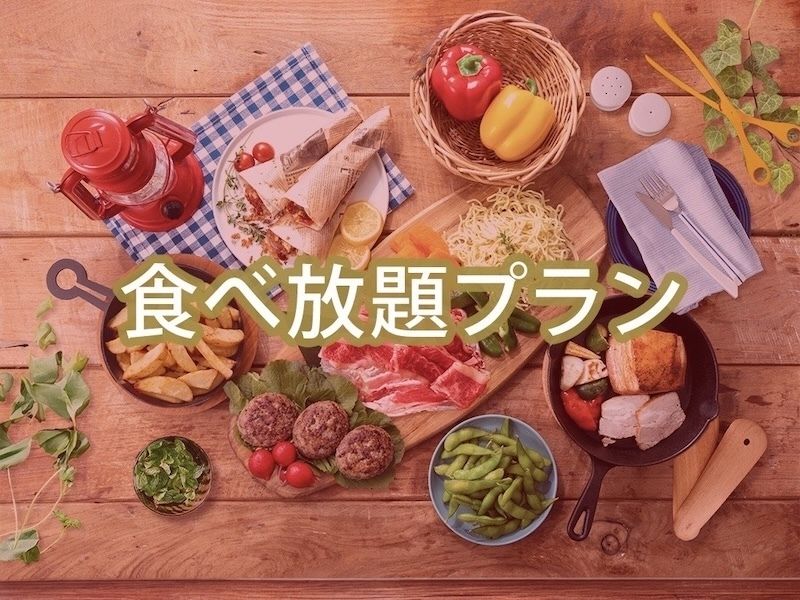 (Summer) [Fridays, Saturdays, Sundays, and holidays] All-you-can-eat Popstar BBQ plan (soft drinks all-you-can-drink)