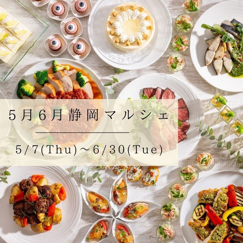 【日曜日～木曜日】『静岡マルシェ』　ディナーブッフェ ソフトドリンク付き　大人料金(5/7～)