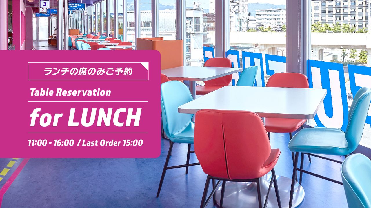【ランチ】席のみのご予約