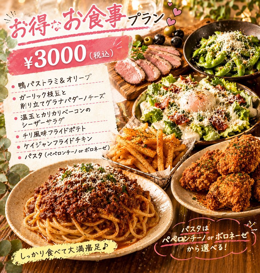 A 3000 yen discount on our satisfying plan (meals only)