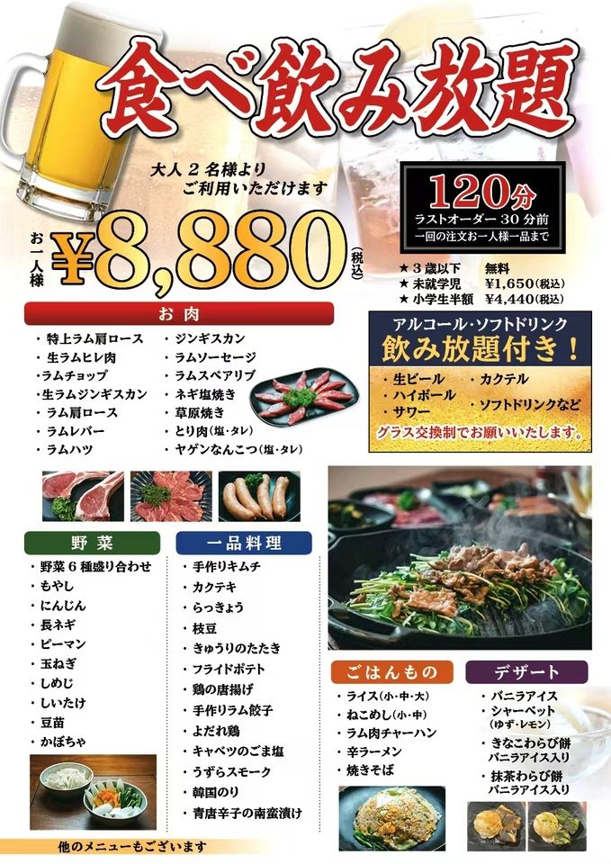 All-You-Can-Eat & Drink: ¥ 8,880(Tax Included)
