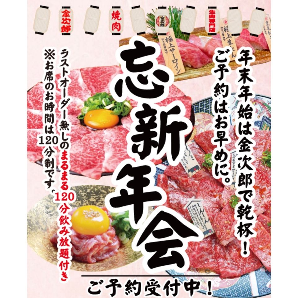 【忘新年会9500円コース】
