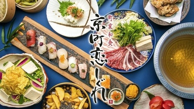 Kyomachi Koishigure Shinjuku