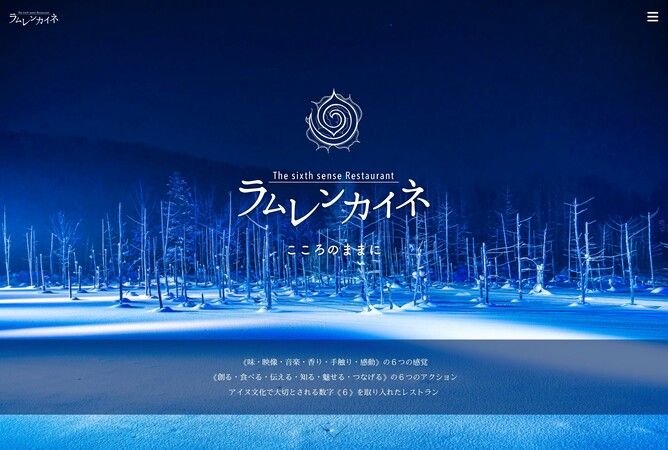 ラムレンカイネ