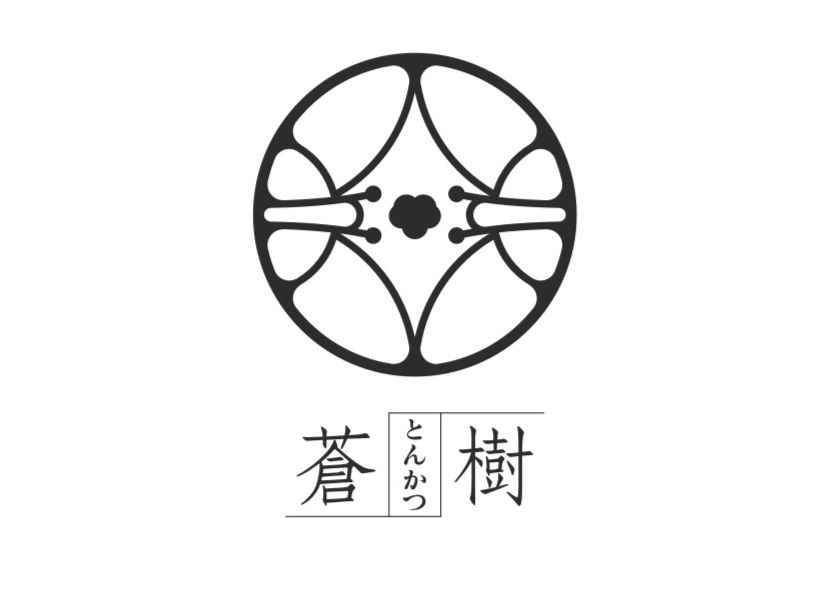 とんかつ蒼樹