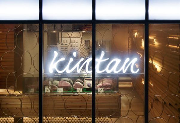 Ebisu Yakiniku Kintan