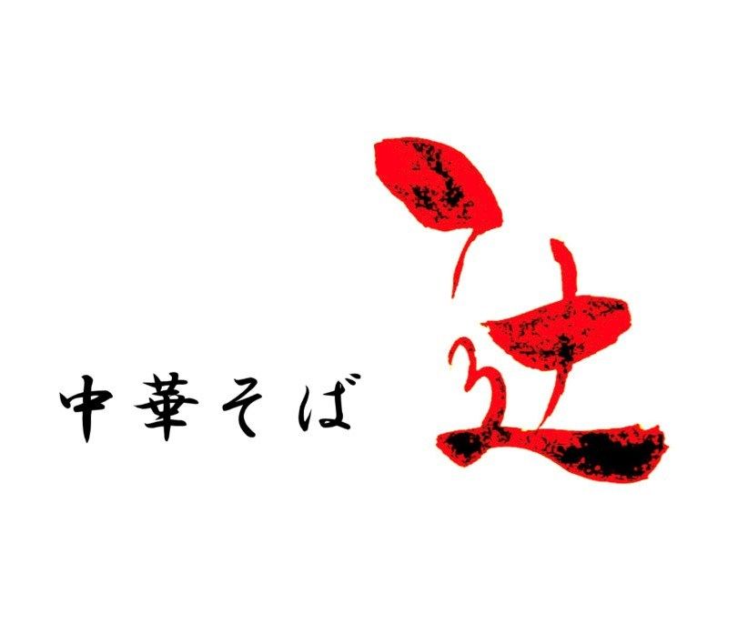 Chukasoba Tsuji FastPass