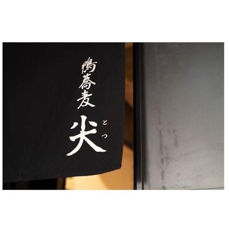 Kamosoba Totsu